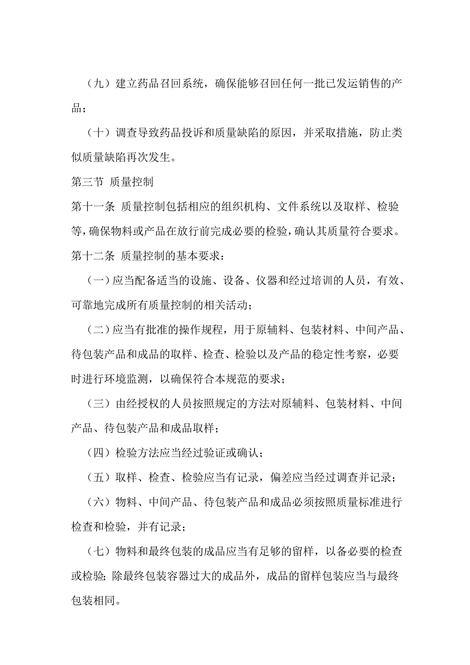 《精编》药品生产质量管理规范_第4页