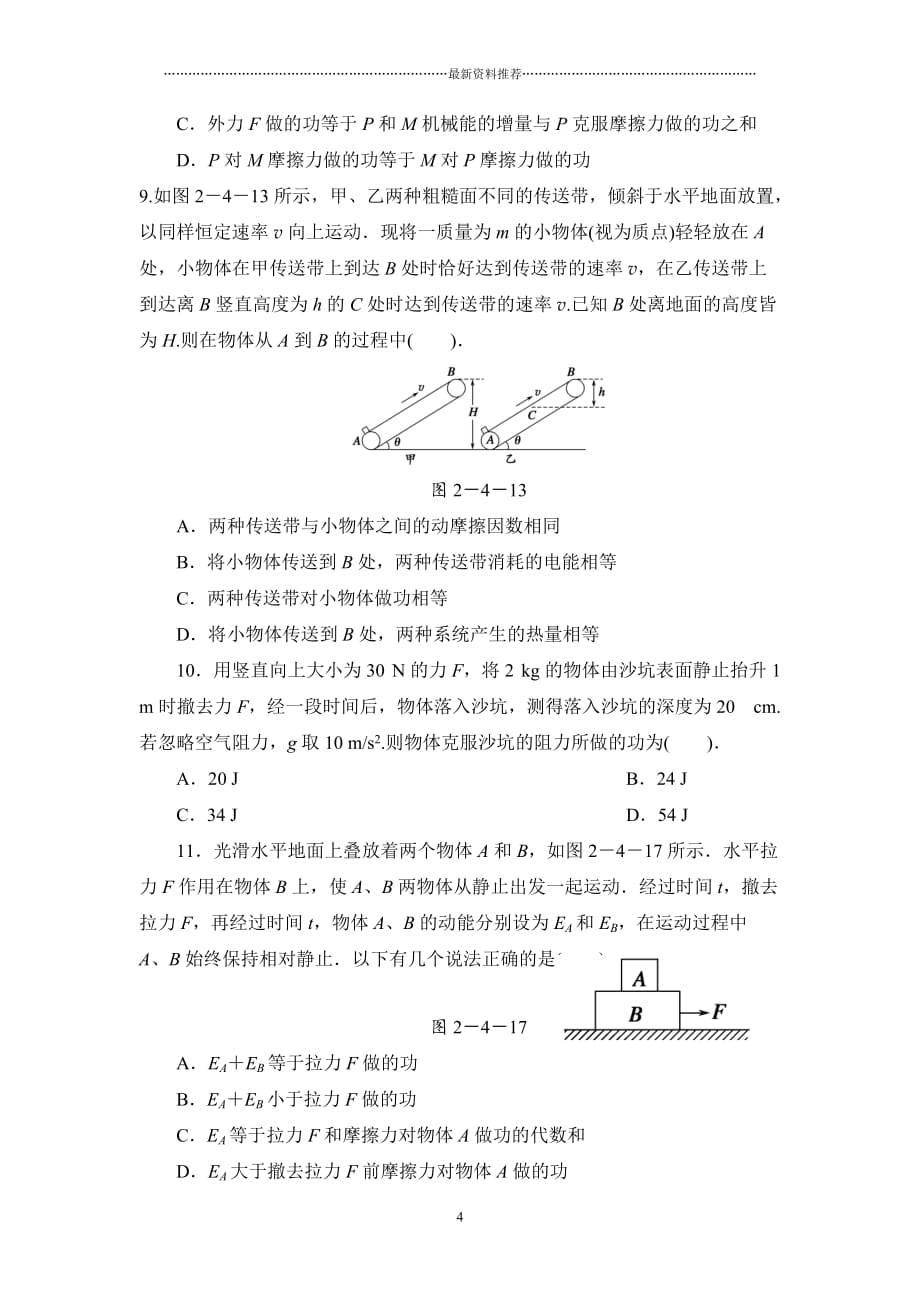 物理：功和能专题精编版_第4页