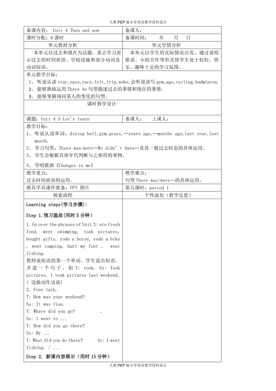 人教PEP版小学六年级下册英语-1 Unit 4 教案（全）_第1页