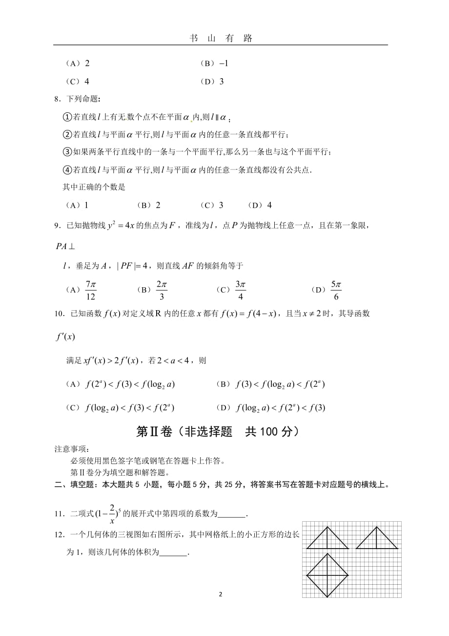 普通高等学校招生全国统一考试数学模拟试题(理工类)word.doc_第2页