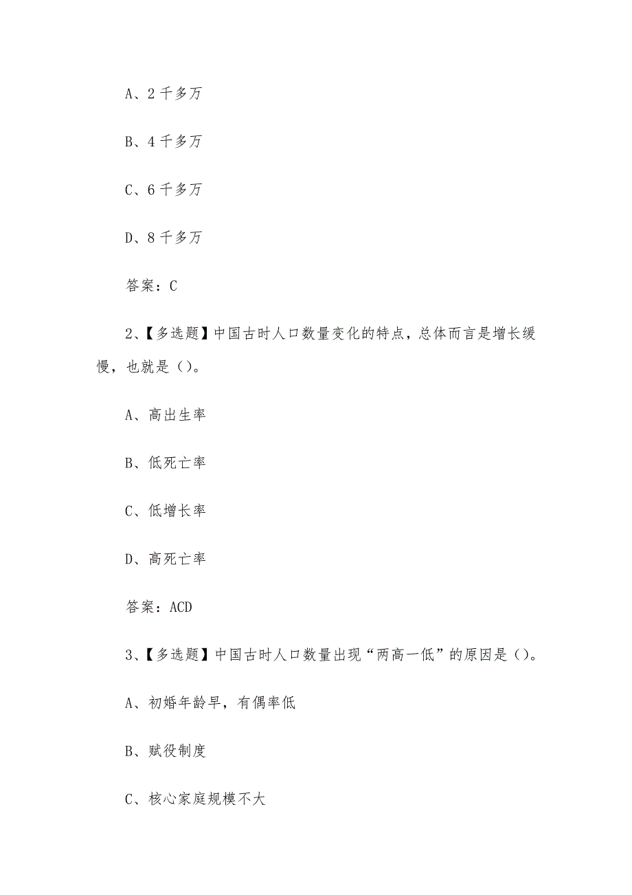 超星尔雅学习通《中国历史人文地理》（下）2020章节测试（含答案）_第4页