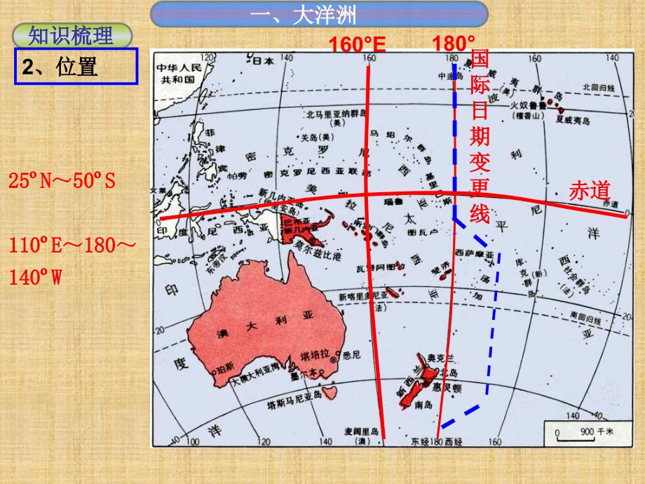 大洋洲与澳大利亚精编版_第4页