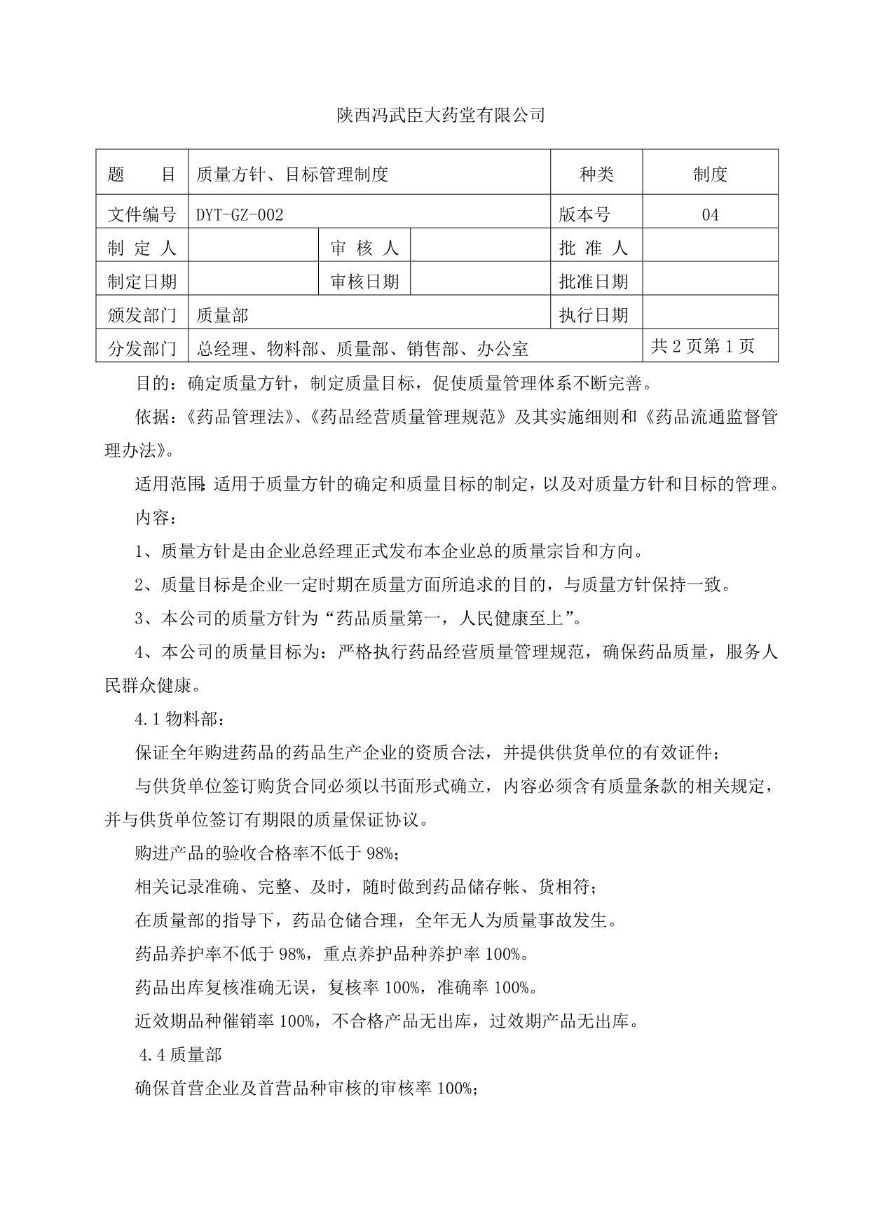 《精编》某医药公司批发质量管理制度_第5页