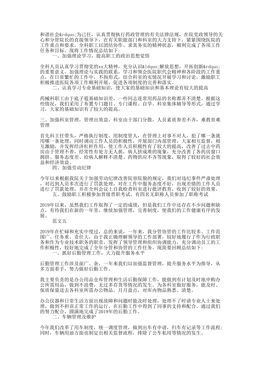 2020医院个人总结精选范文的五篇_第4页