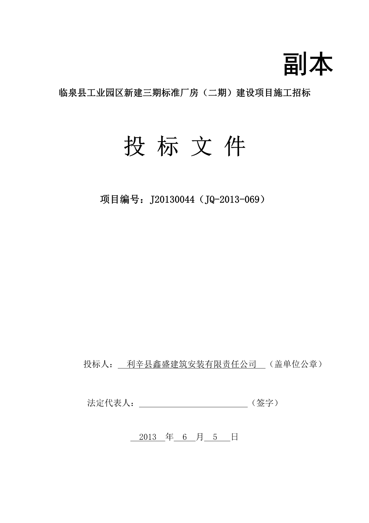 《精编》标准厂房建设项目施工组织设计范本_第1页