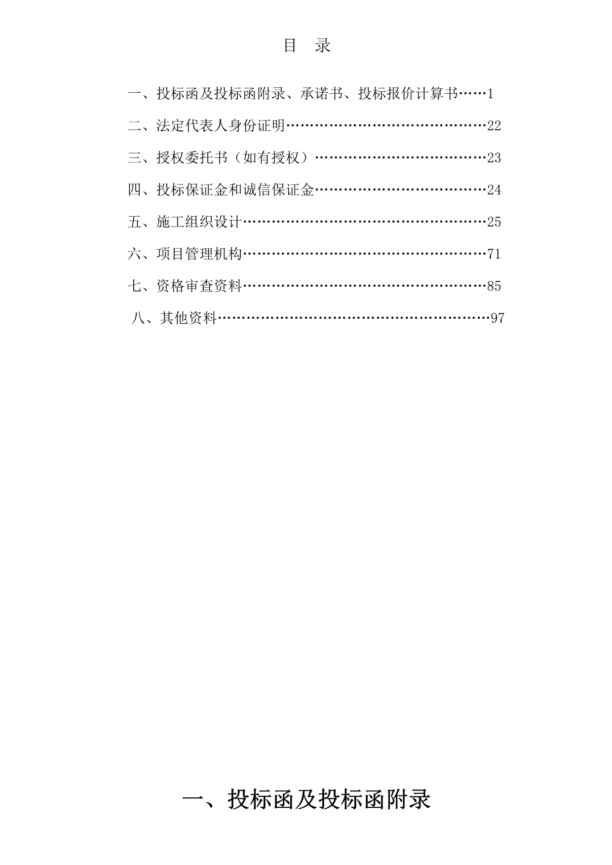 《精编》标准厂房建设项目施工组织设计范本_第2页