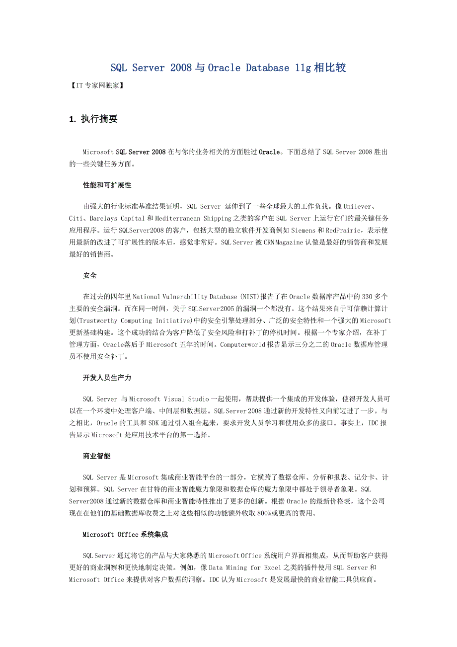 SQL Server 2008和Oracle Database 11g的比较_第1页