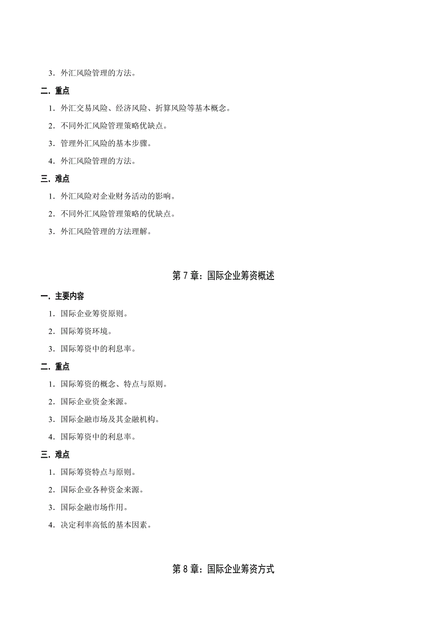 《精编》国际财务管理考点内容分析及练习巩固_第4页