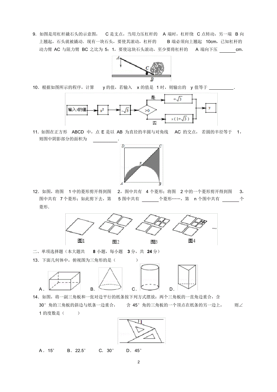 最新2019年青海省中考数学试题及参考答案(word解析版)_第2页