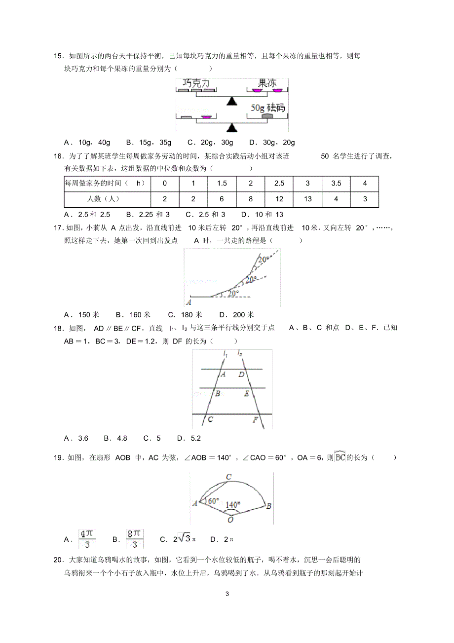 最新2019年青海省中考数学试题及参考答案(word解析版)_第3页