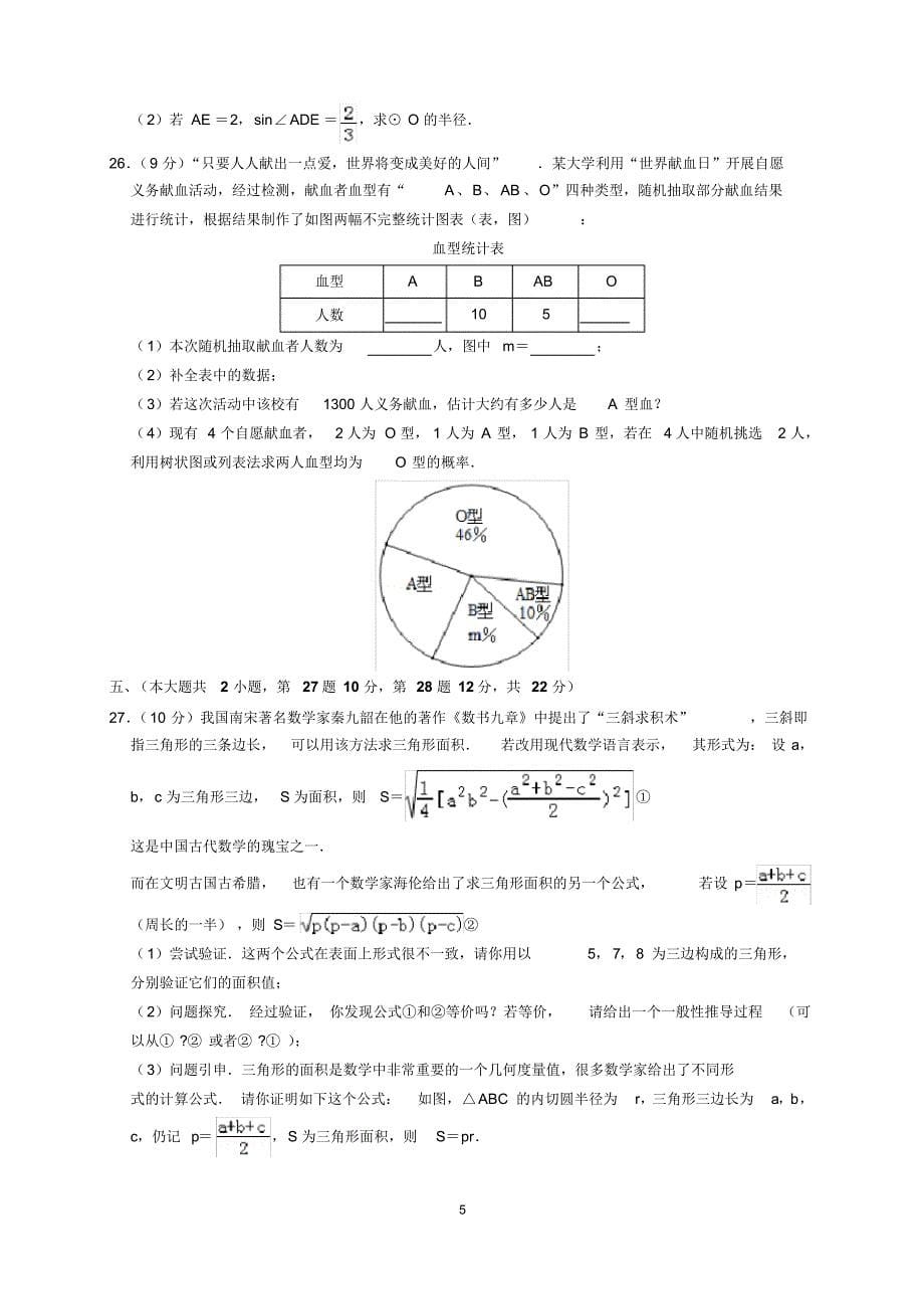 最新2019年青海省中考数学试题及参考答案(word解析版)_第5页