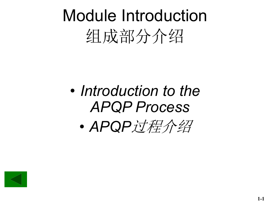 产品质量先期策划APQP状态报告程序1_第4页