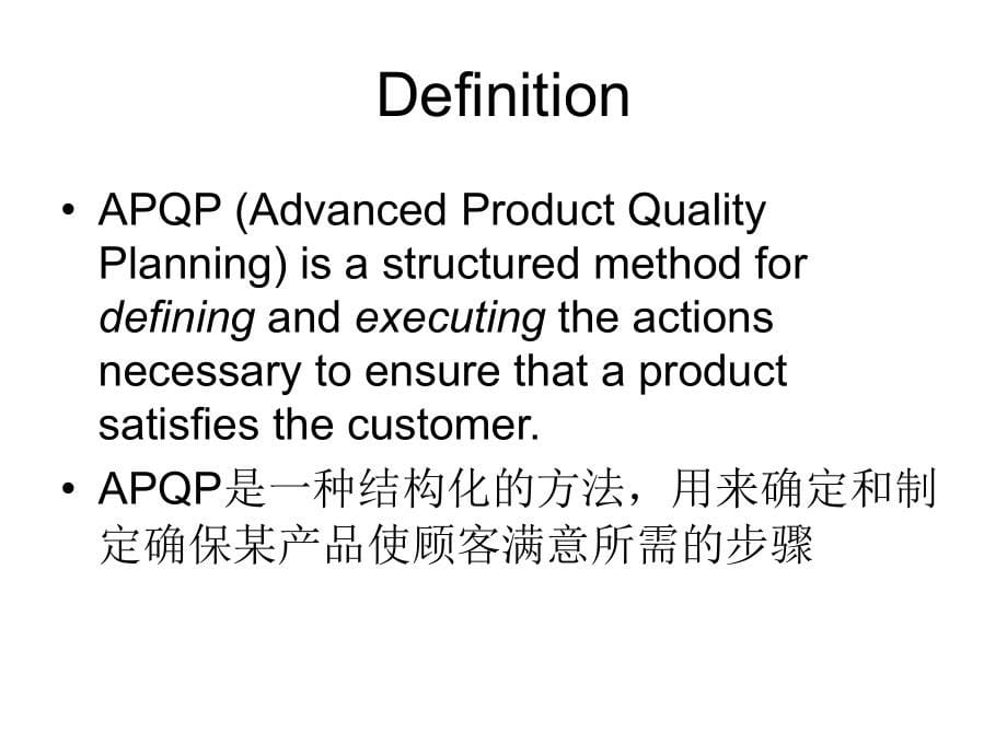 产品质量先期策划APQP状态报告程序1_第5页