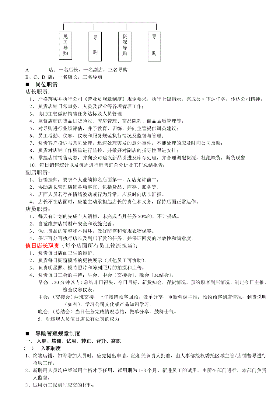 《精编》某服装设计有限公司员工手册指导范本_第4页