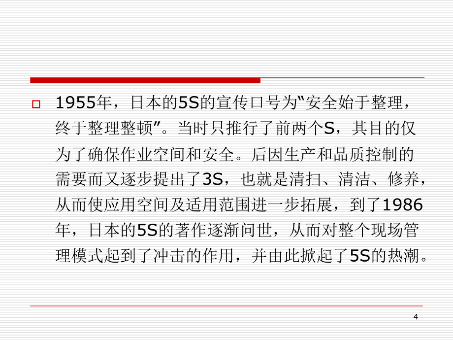 《精编》5S推行实务--卓越现场管理_第4页