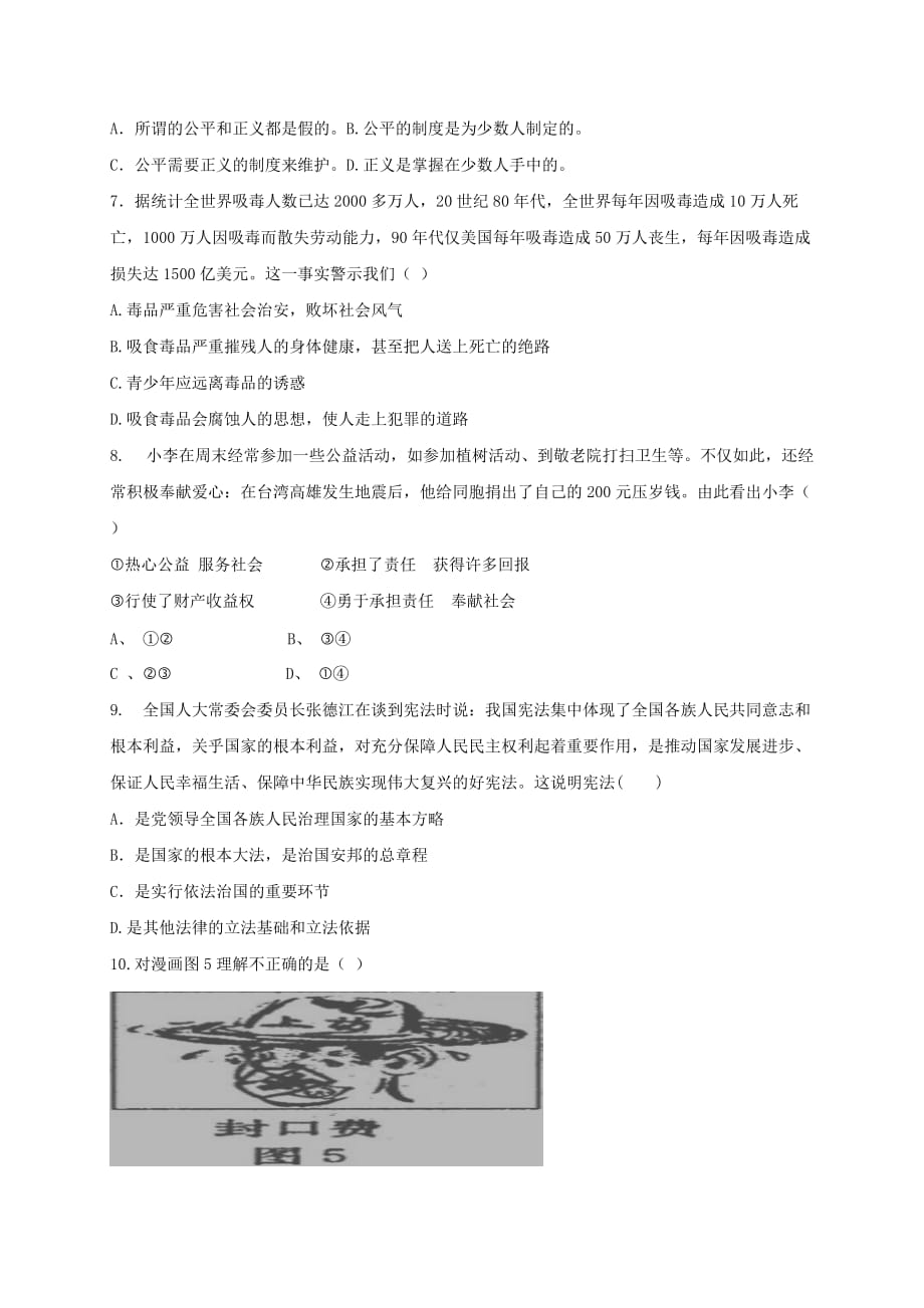 重庆市巫溪县2020届九年级政治上学期第二次月考试题 新人教版_第2页