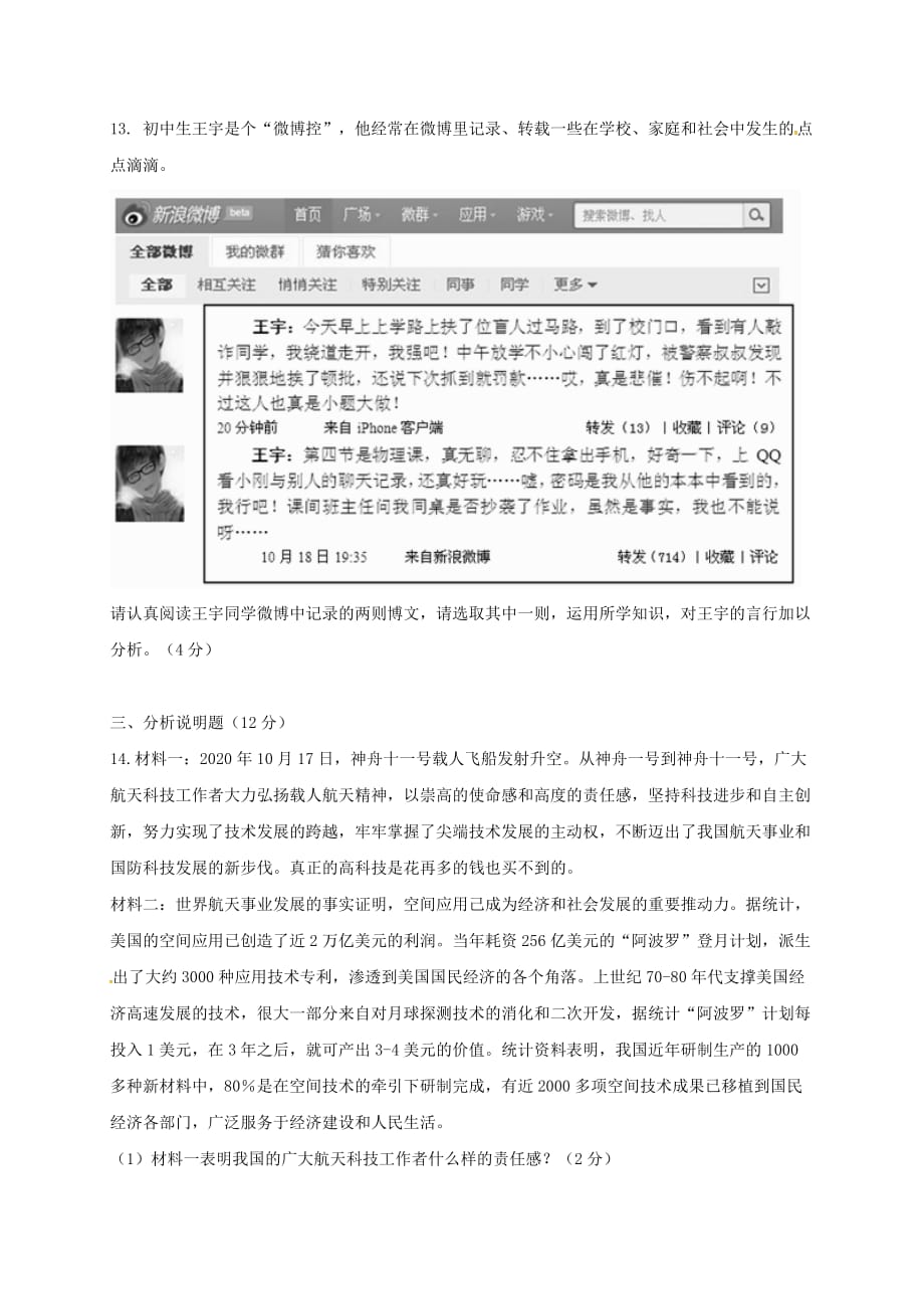 重庆市巫溪县2020届九年级政治上学期第二次月考试题 新人教版_第4页