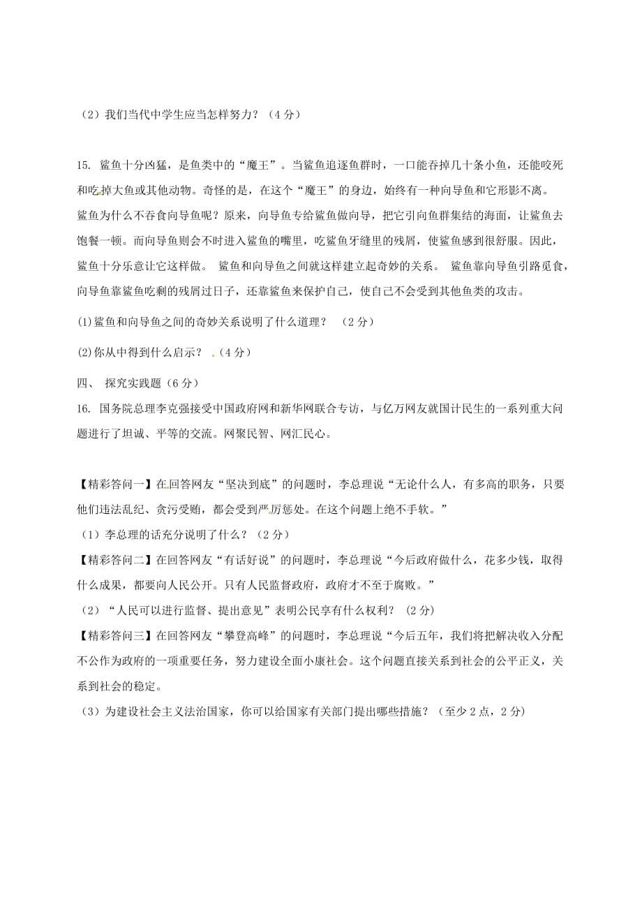 重庆市巫溪县2020届九年级政治上学期第二次月考试题 新人教版_第5页