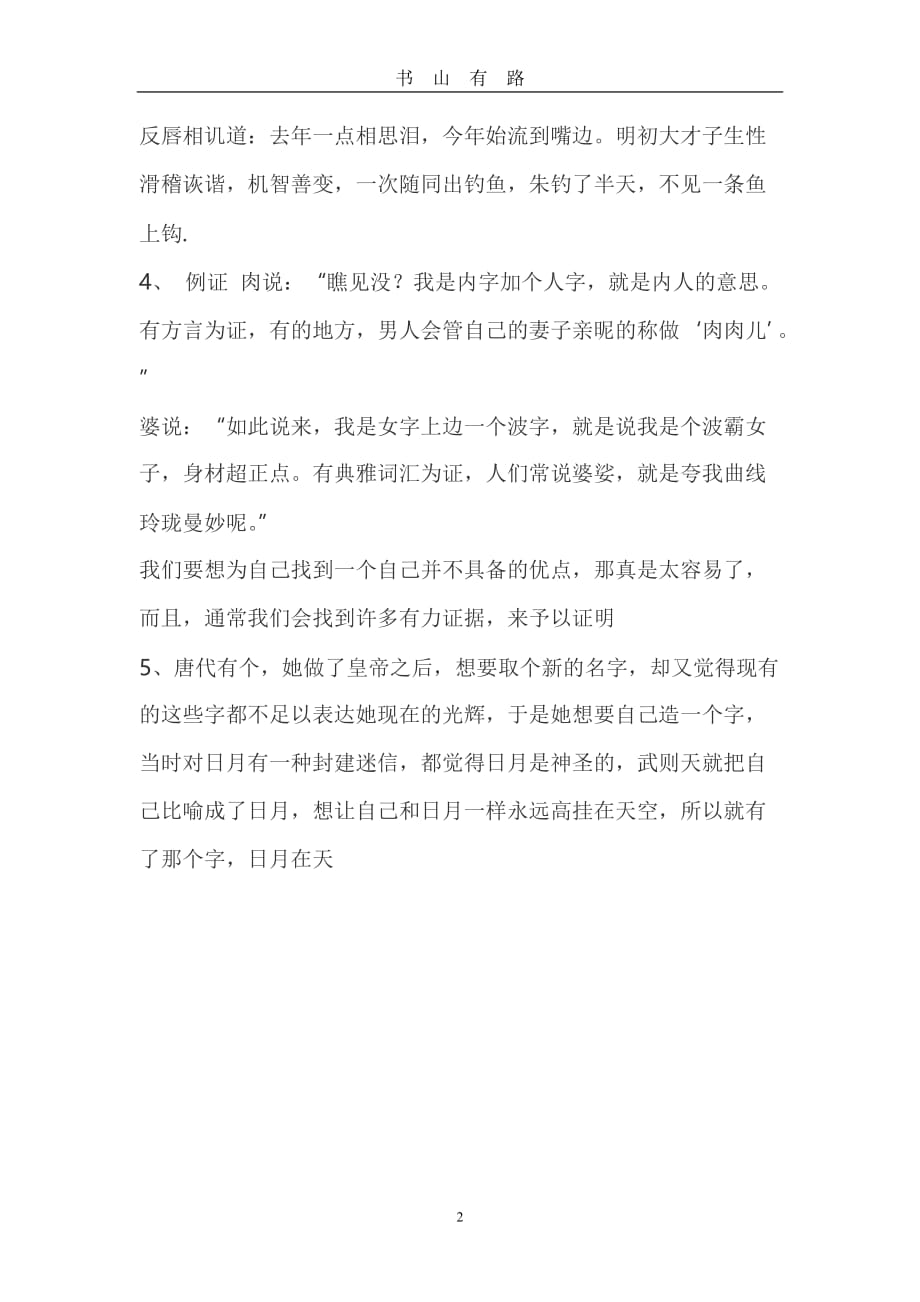 关于汉字的故事word.doc_第2页