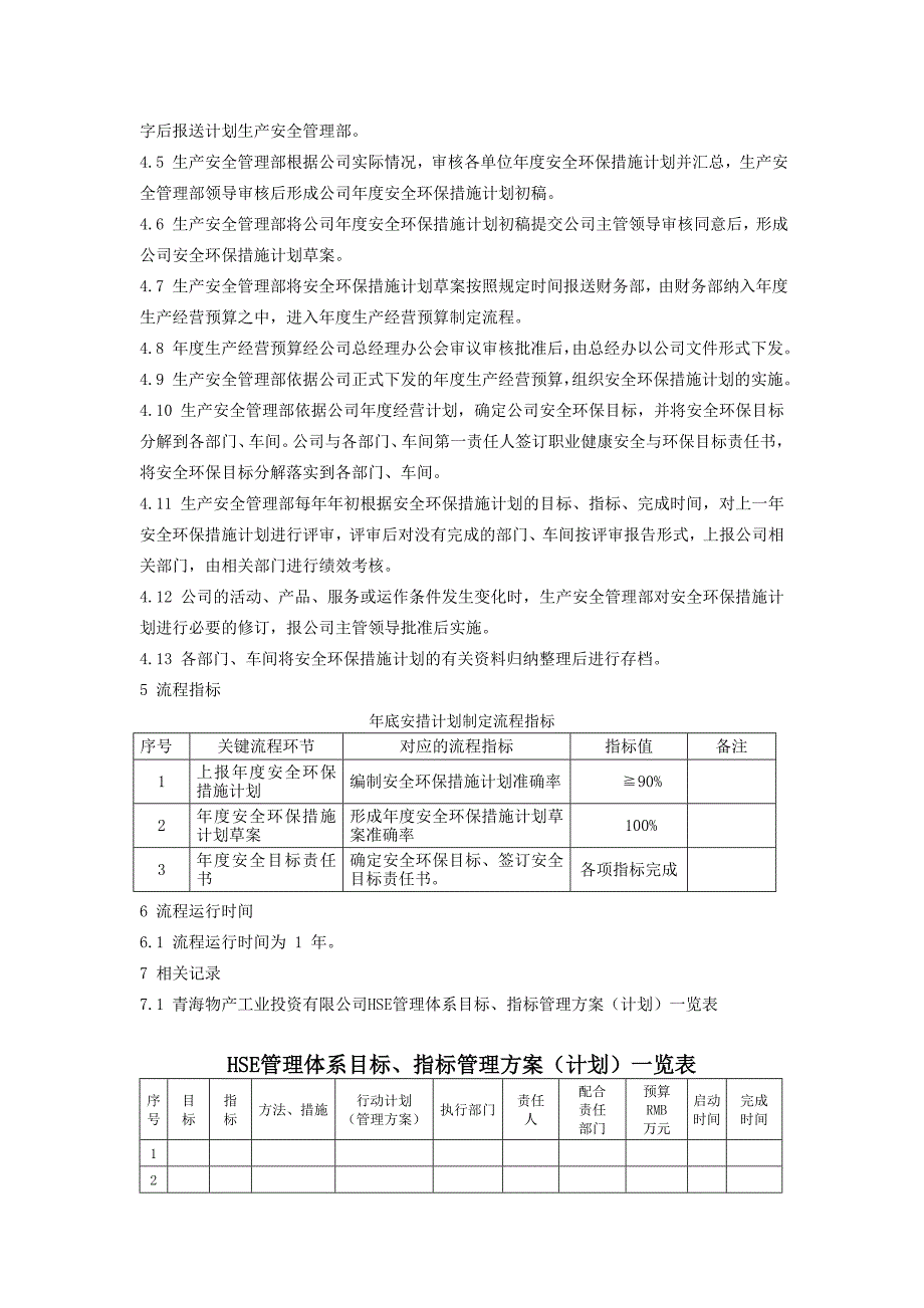 《精编》安全环保中长期规划管理标准_第3页