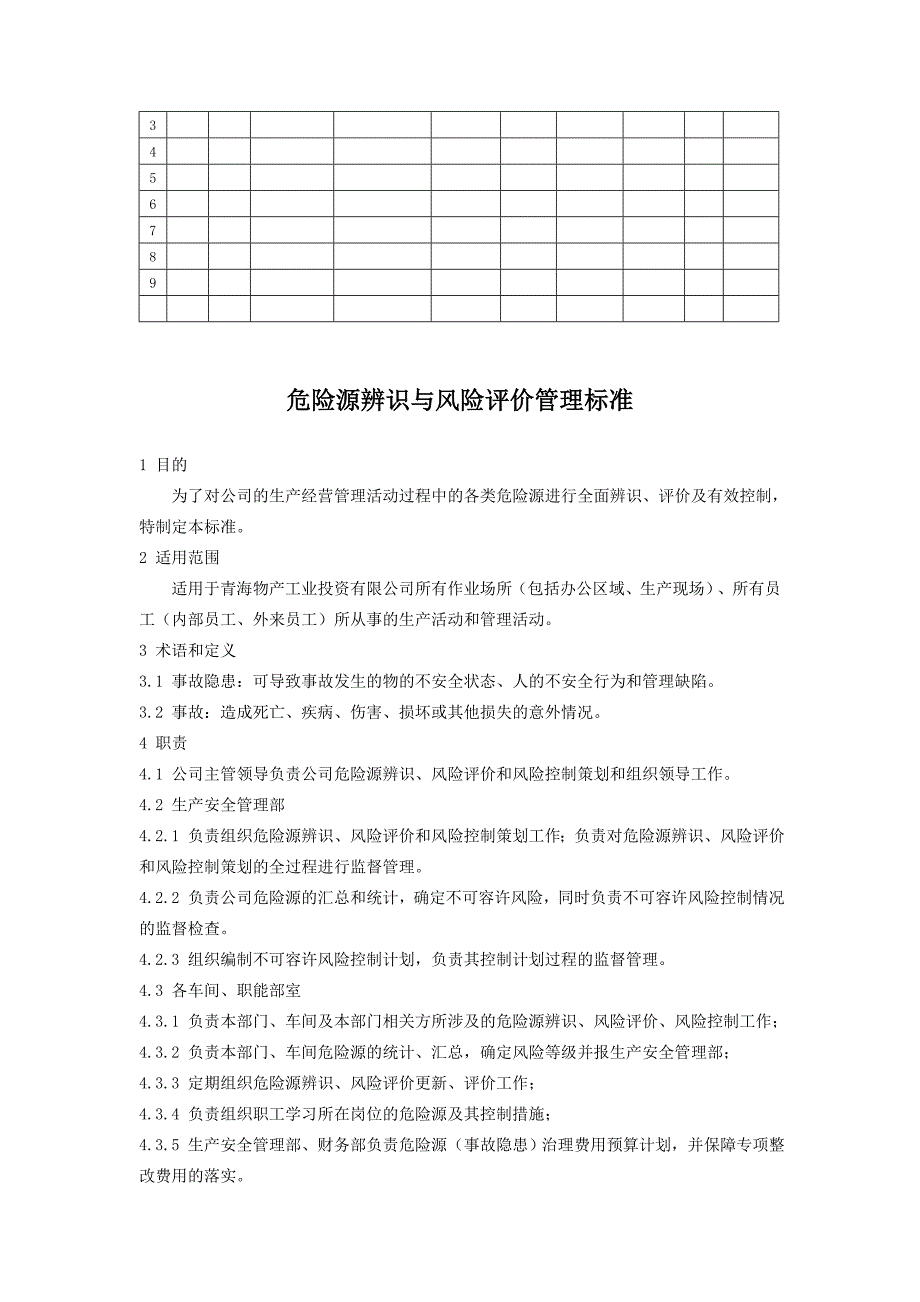 《精编》安全环保中长期规划管理标准_第4页