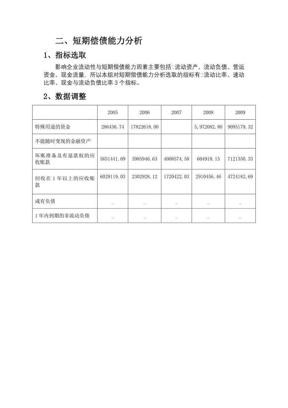 《精编》山东东阿阿胶财务分析报告_第5页