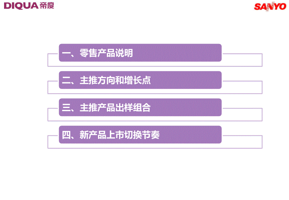 《精编》洗衣机、冰箱产品沟通讲义_第3页