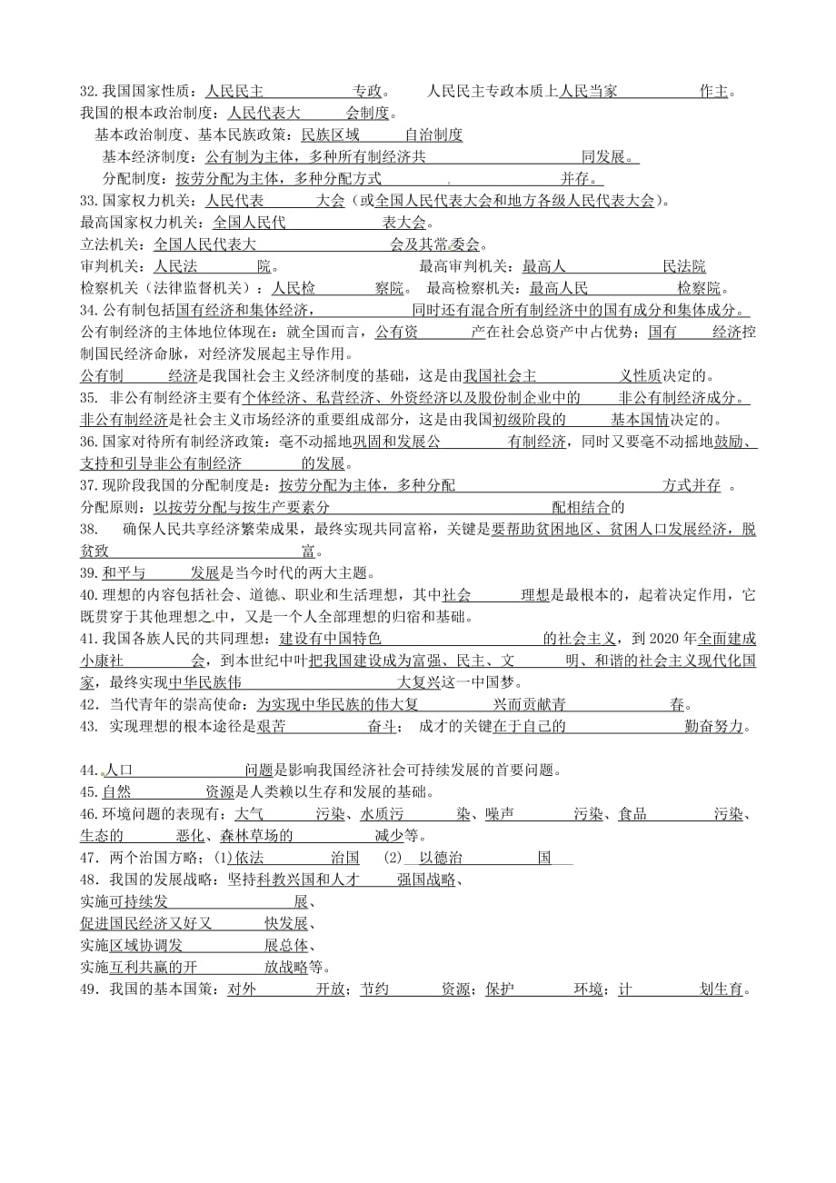 江苏省常州市潞城中学中考政治必读必背知识点练习巩固_第4页