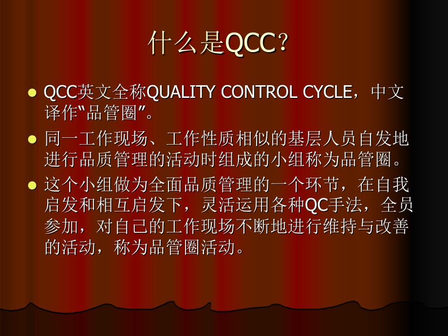 QCC品管圈活动介绍_第2页