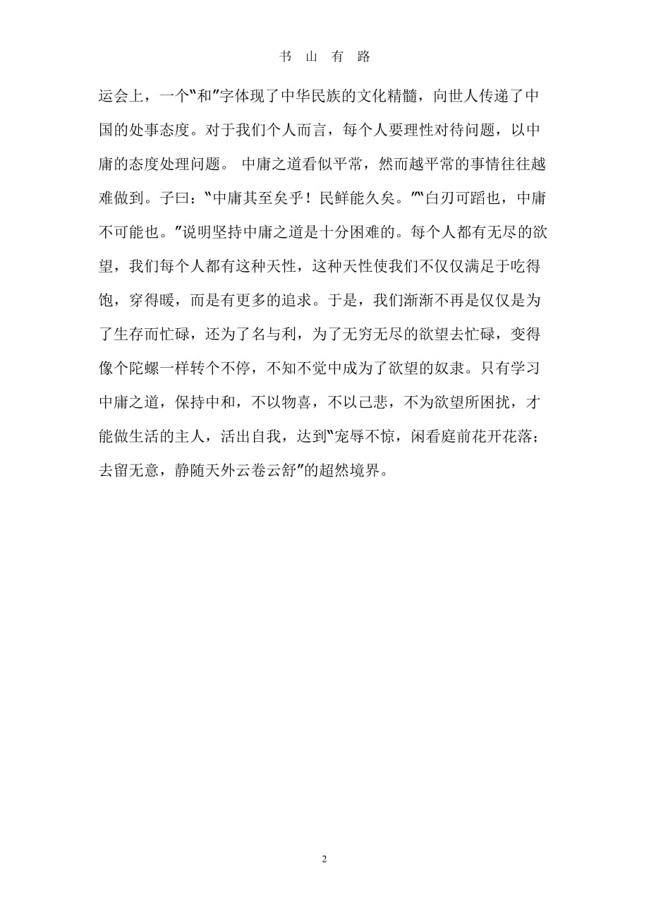 读《中庸》的心得体会word.doc_第2页