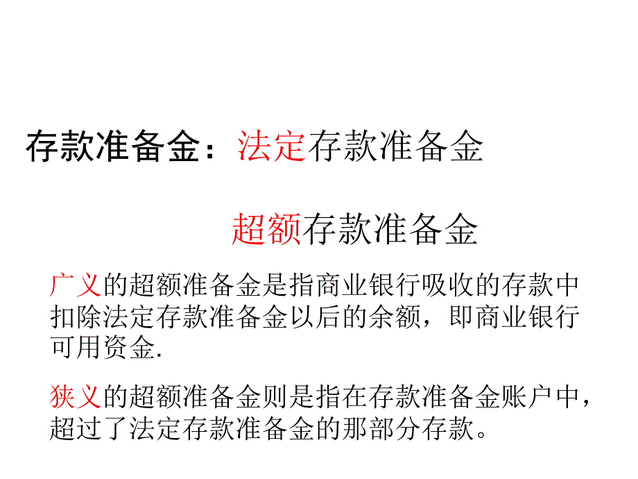 《精编》现金资产管理内容简要_第4页