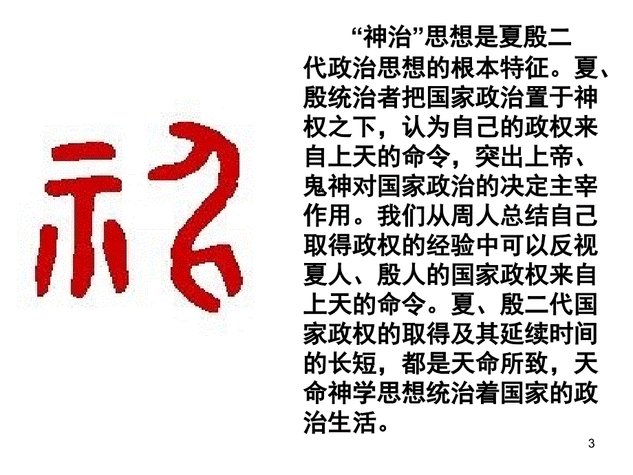 克己复礼PPT课件_第3页