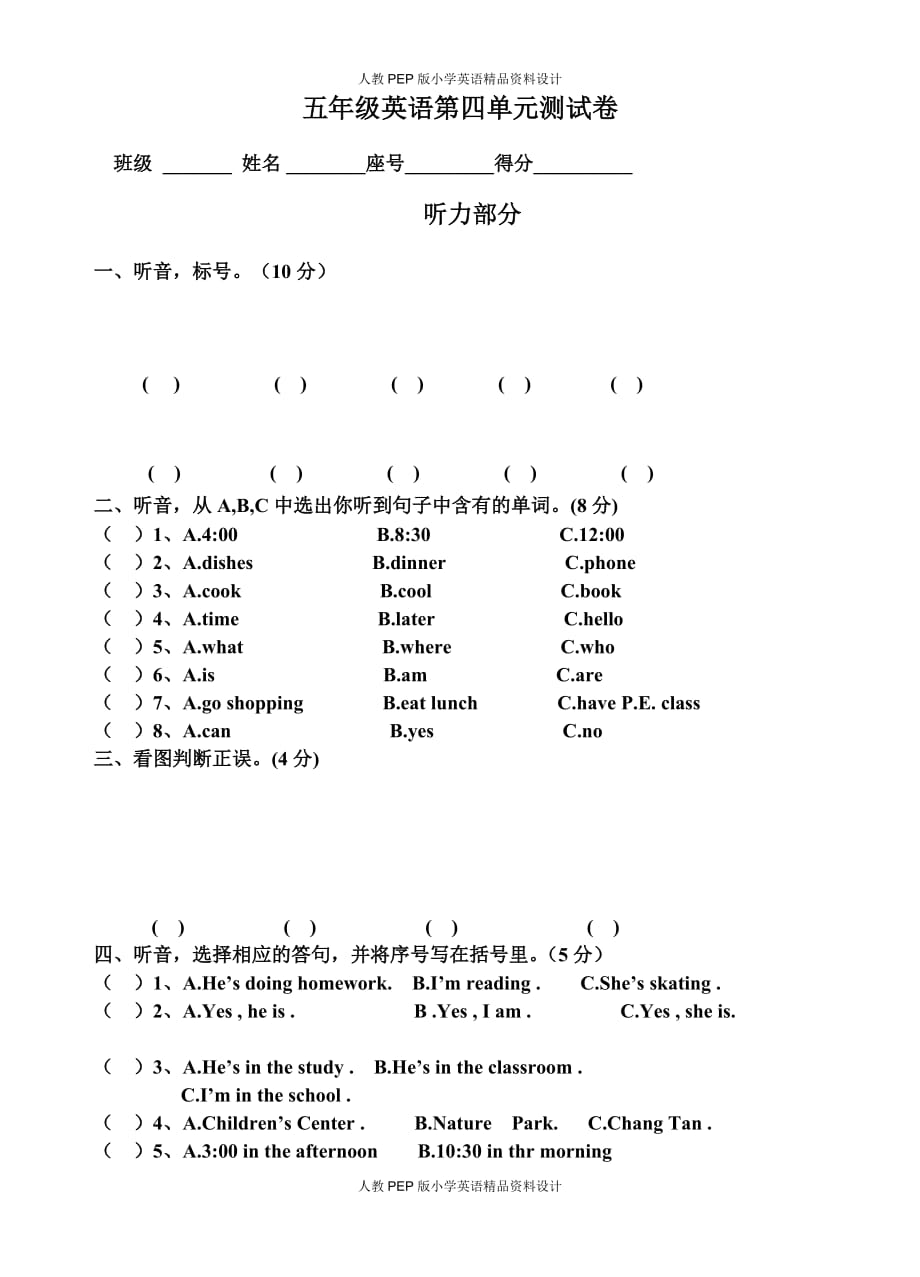 人教PEP版五年级英语下册第四单元测试卷_第1页