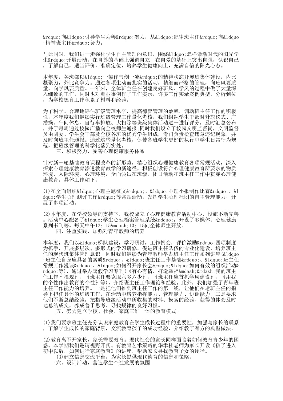 学校辅导员年终工作的总结_第2页