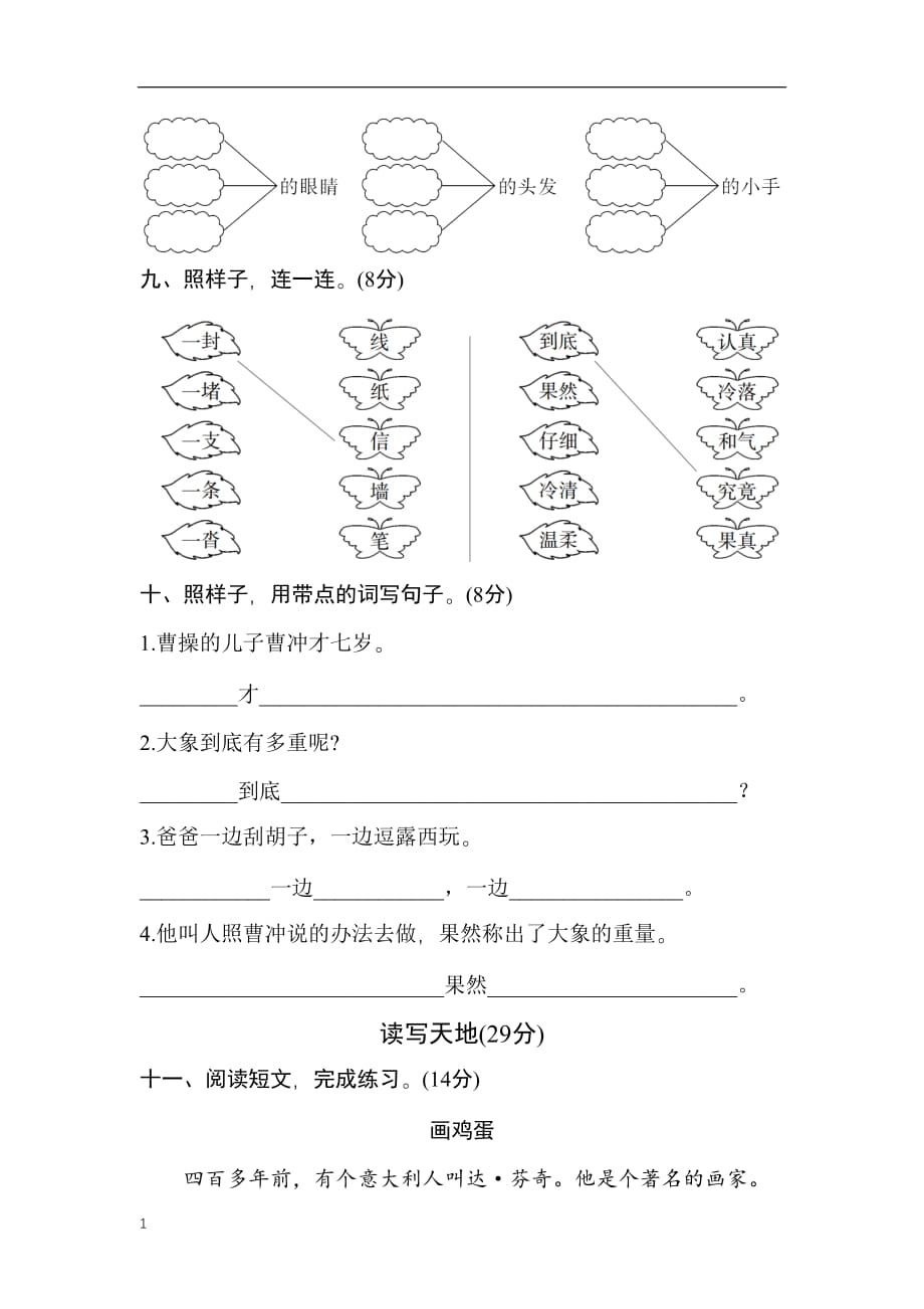 二年级语文上册第三单元测试卷(附答案)教学教材_第3页