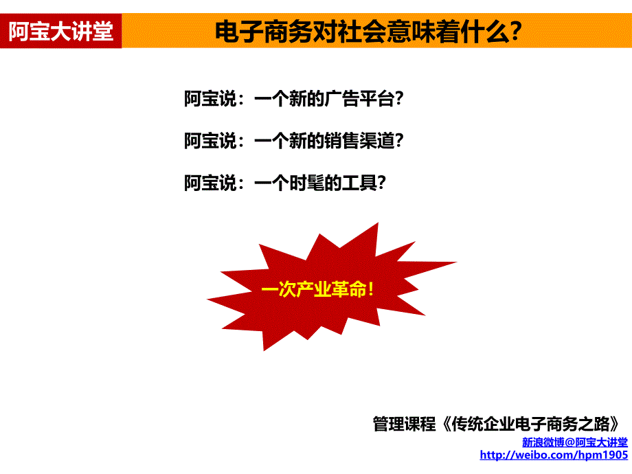 《精编》传统企业电子商务之路课程演讲_第2页