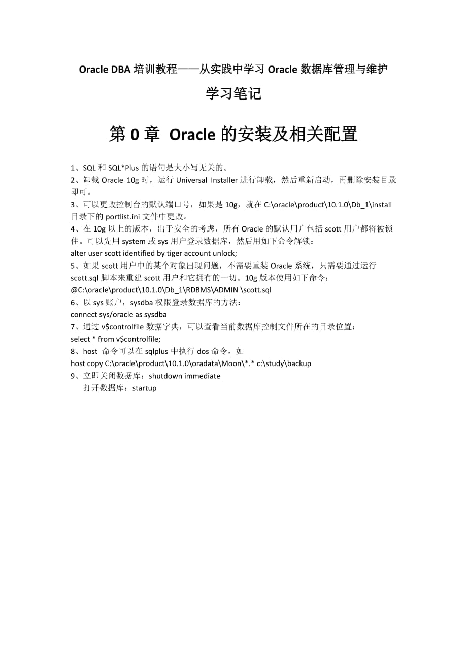 OracleDBA培训教程_第1页