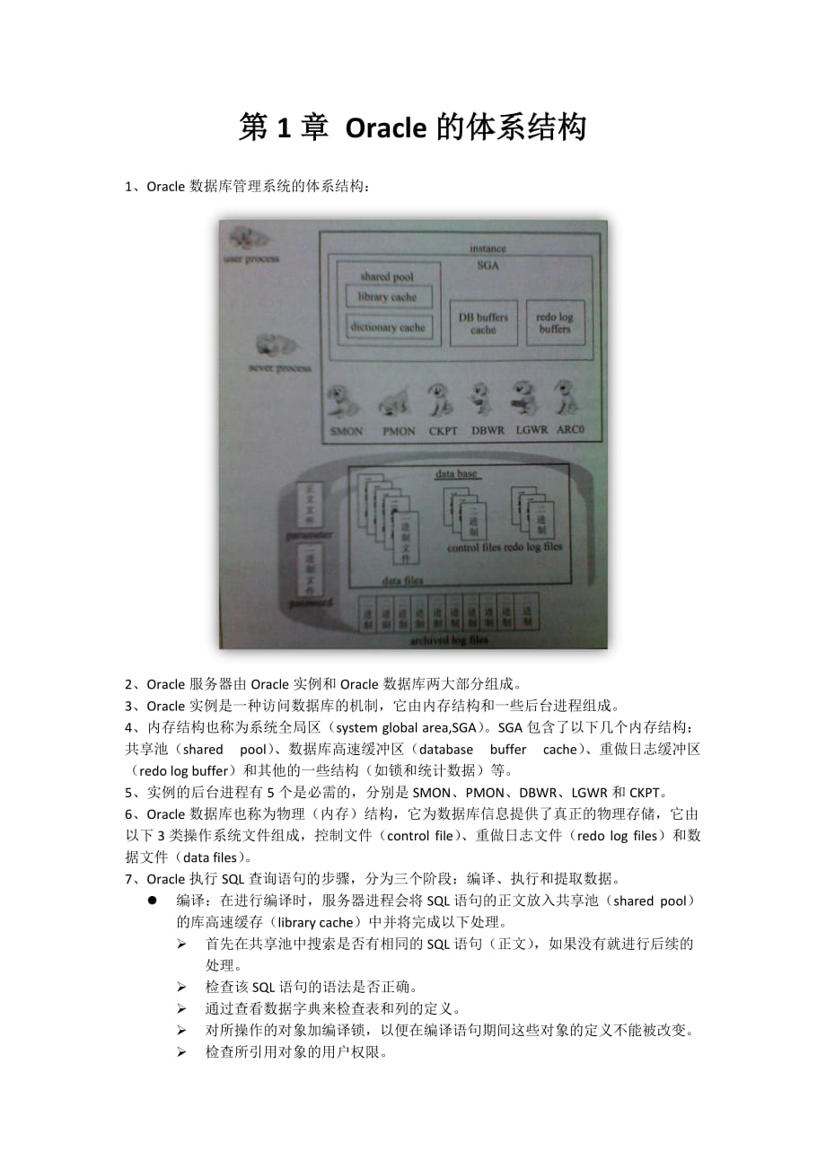 OracleDBA培训教程_第2页