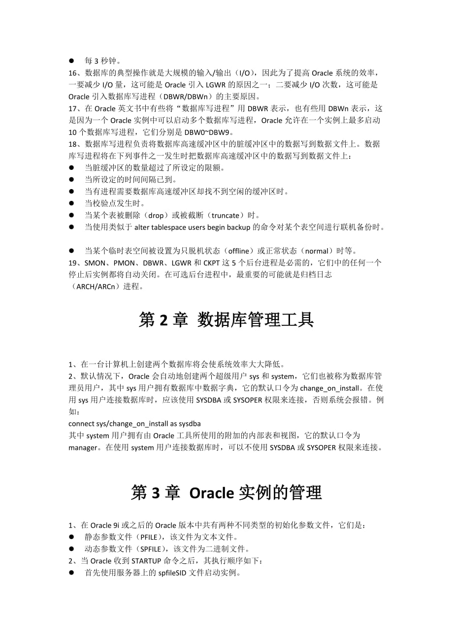 OracleDBA培训教程_第4页