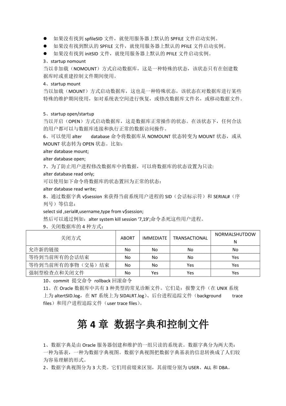 OracleDBA培训教程_第5页