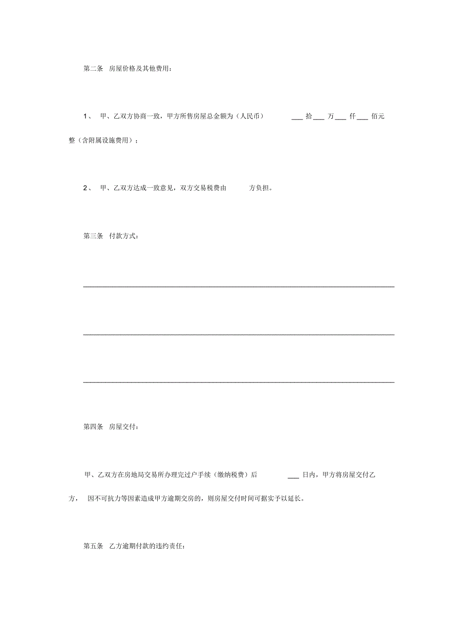 二手房屋买卖合同样式.pdf_第2页