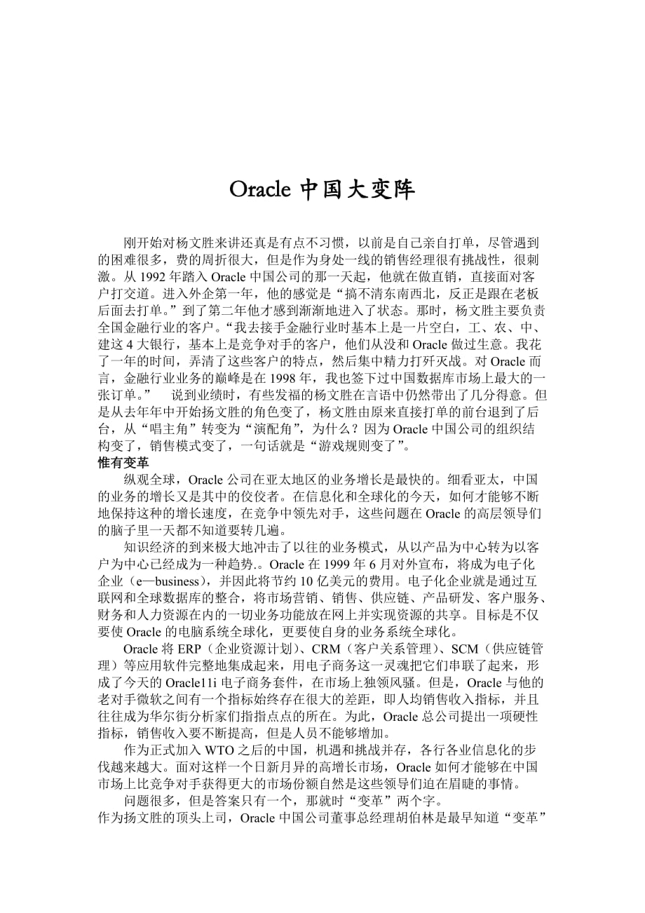 Oracle在我国的大变阵_第1页