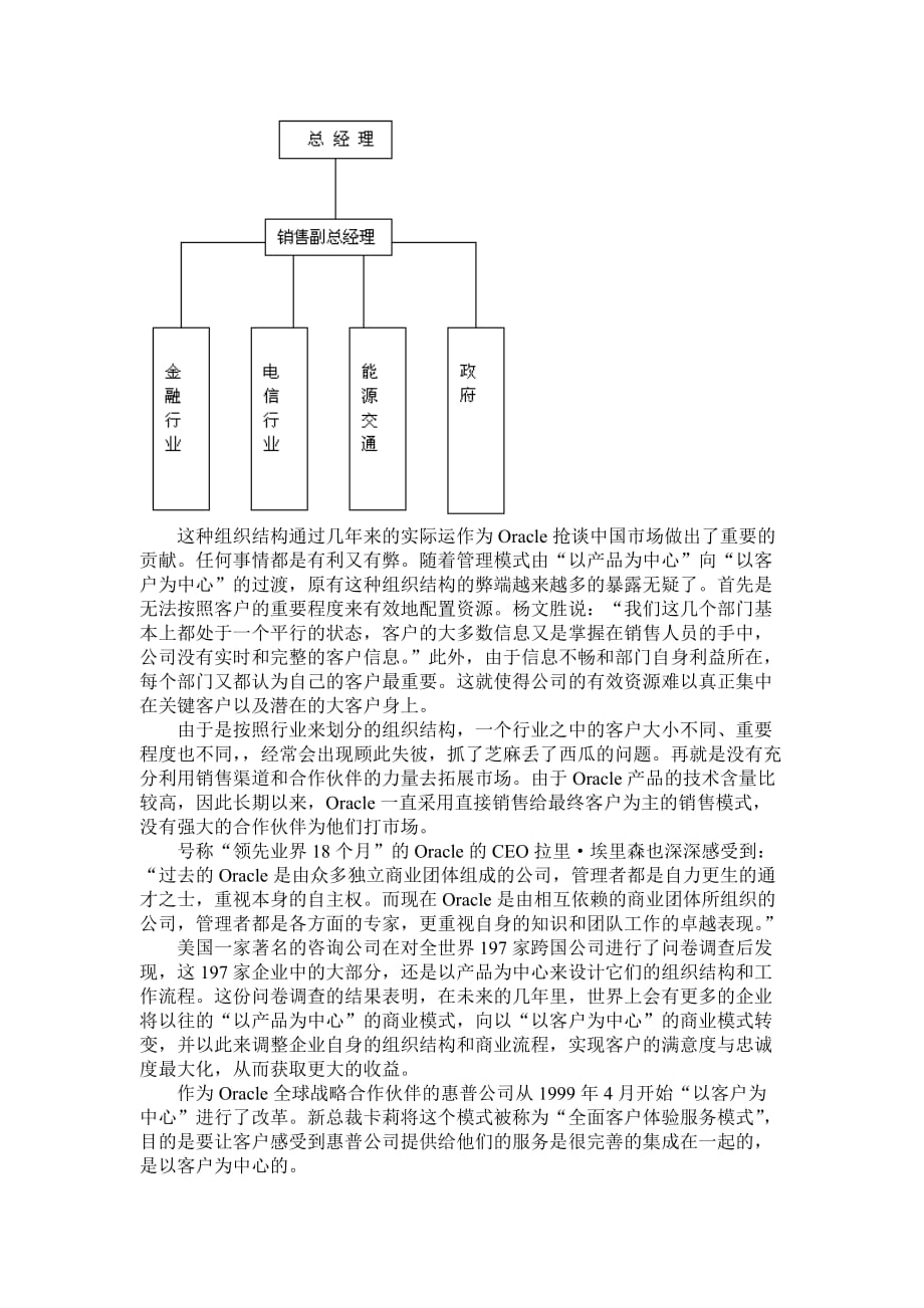 Oracle在我国的大变阵_第3页