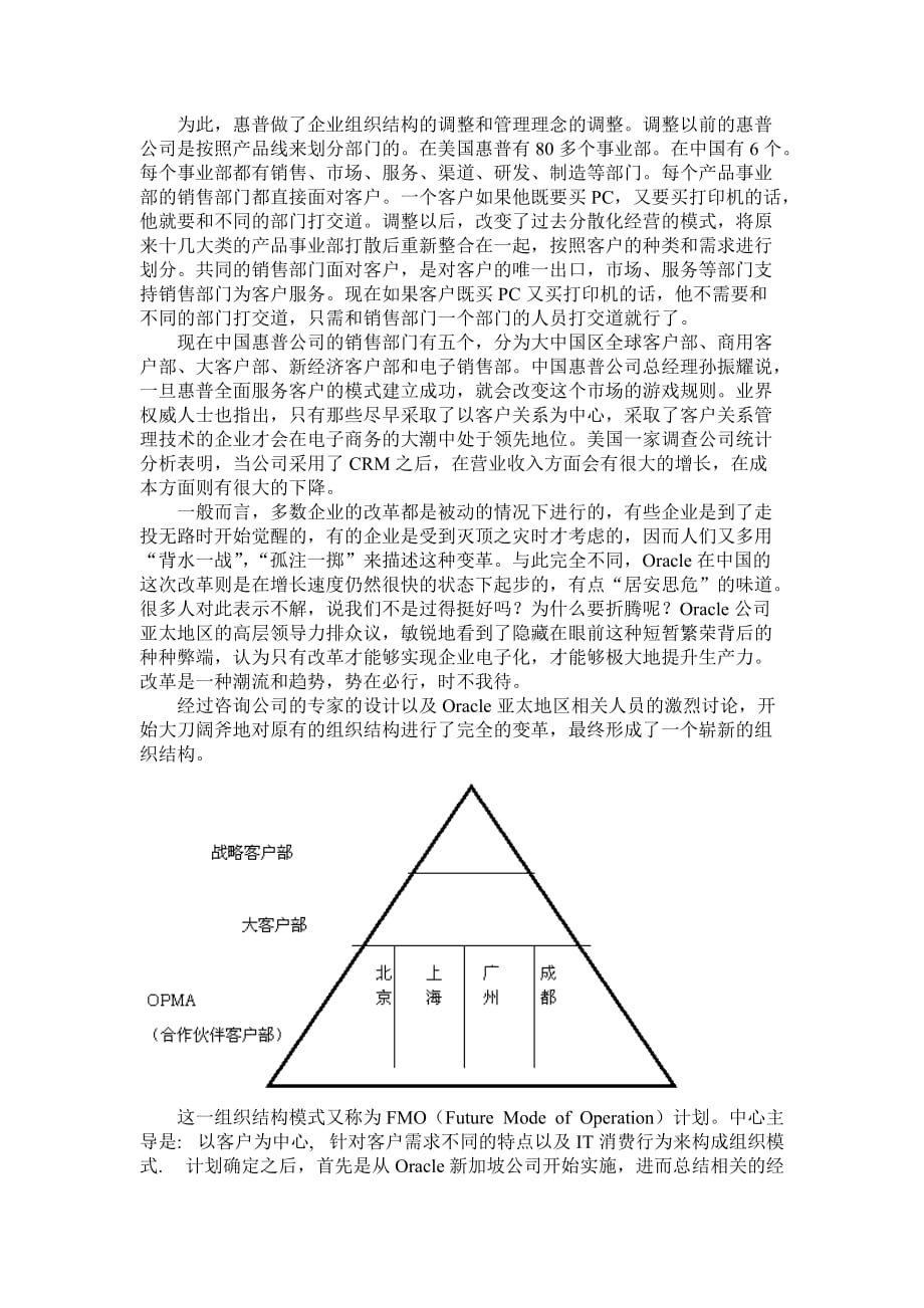 Oracle在我国的大变阵_第4页