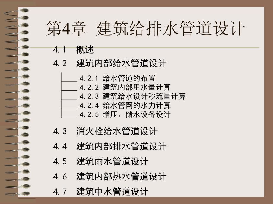 《精编》建筑给排水管道设计_第1页