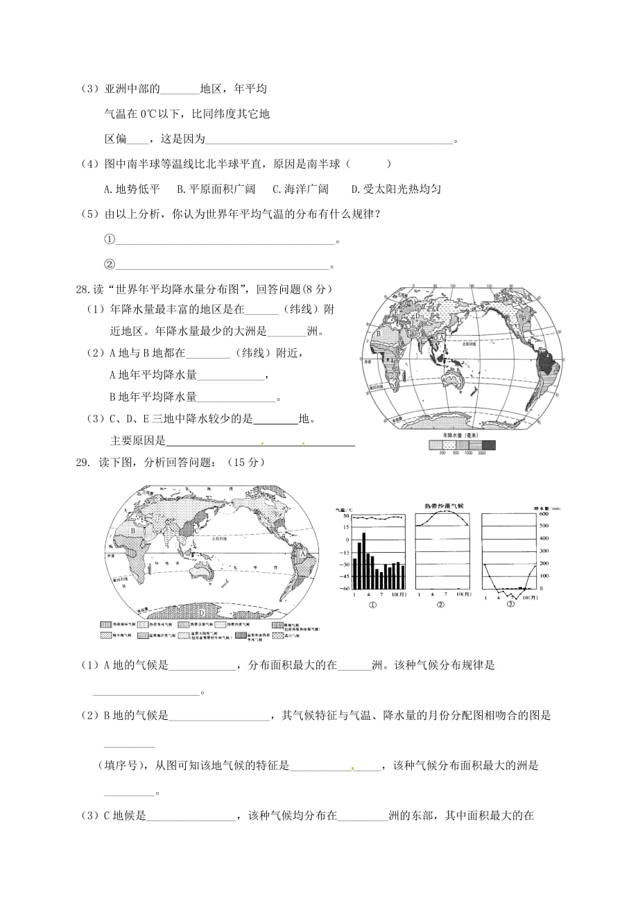 广东省揭阳市揭西县第三华侨中学2020学年七年级地理上学期第二次月考试题 新人教版_第4页