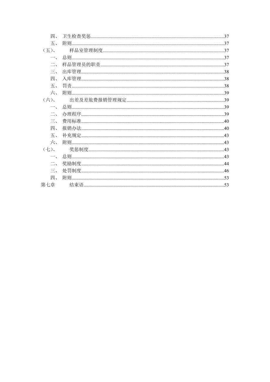 《精编》某外贸公司员工手册_第4页