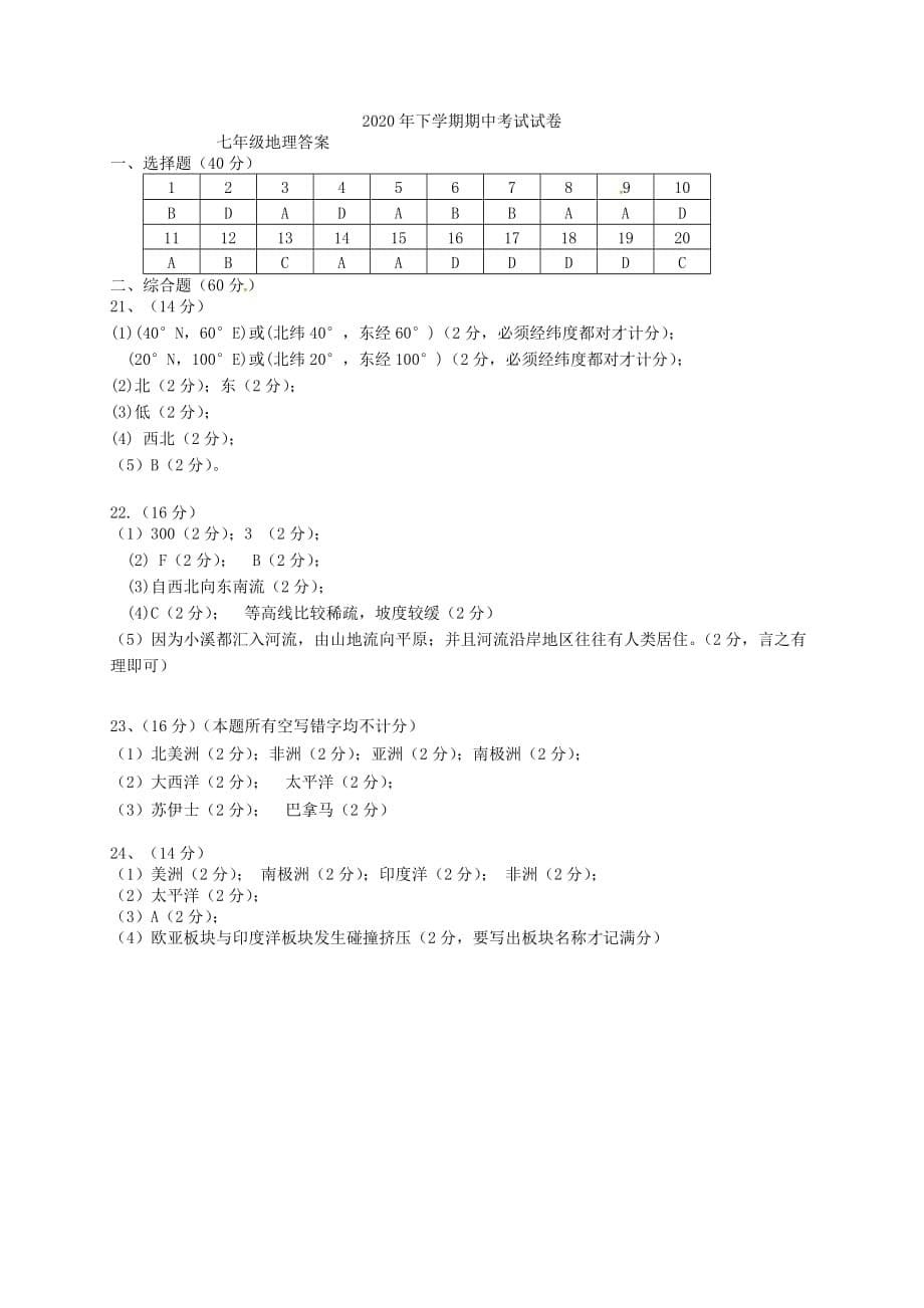 广东省四会市2020学年七年级地理上学期期中试题 新人教版_第5页