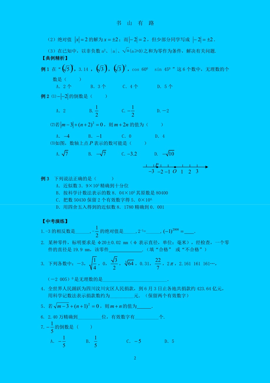 中考数学第一轮复习导学案word.doc_第2页