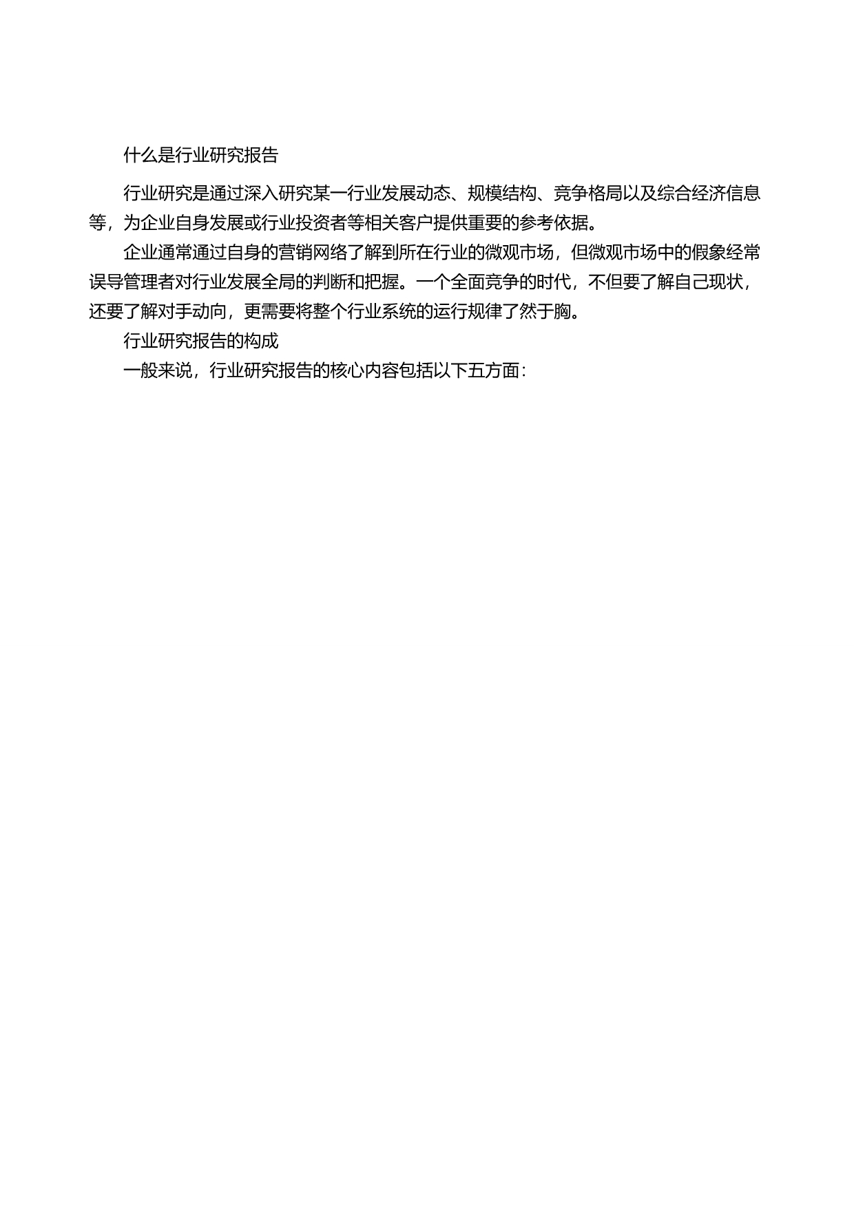XXXX年中国医用床行业前景研究与投资战略分析报告_第3页